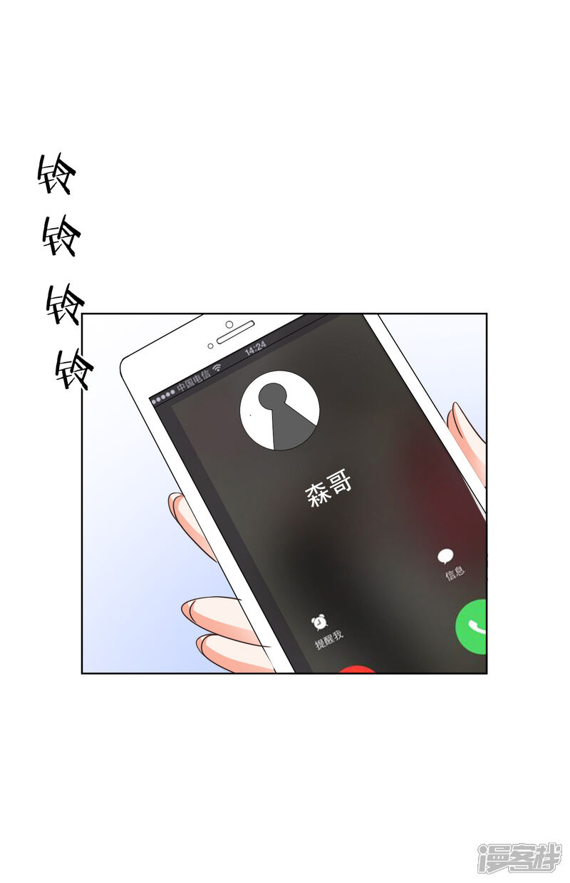 《宠爱难逃偏执顾少高冷妻》第73话 第9页