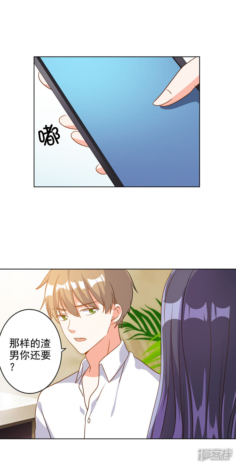 《宠爱难逃偏执顾少高冷妻》第72话 第10页