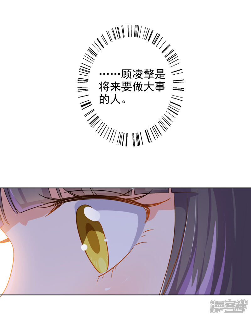《宠爱难逃偏执顾少高冷妻》第72话 第11页