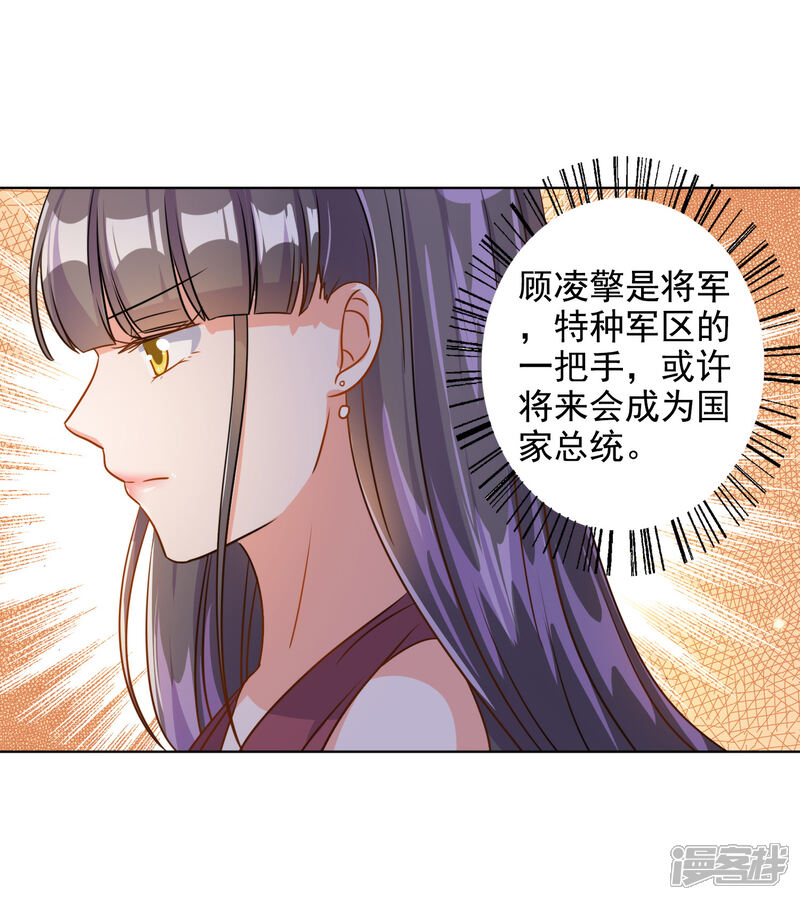 《宠爱难逃偏执顾少高冷妻》第72话 第12页