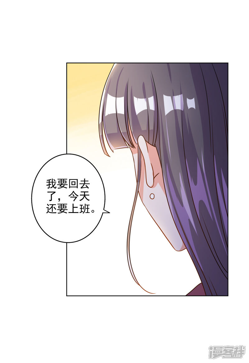 《宠爱难逃偏执顾少高冷妻》第72话 第14页
