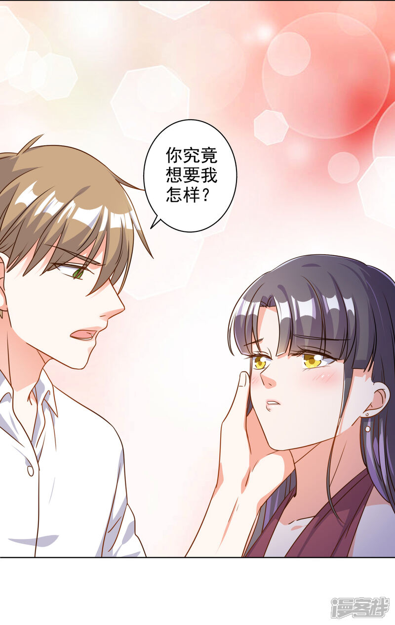 《宠爱难逃偏执顾少高冷妻》第72话 第16页