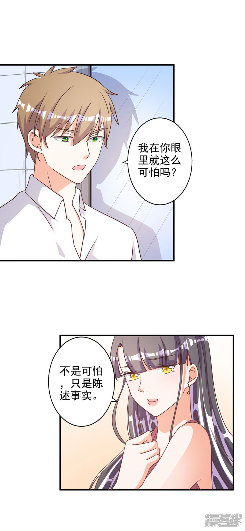 《宠爱难逃偏执顾少高冷妻》第72话 第19页