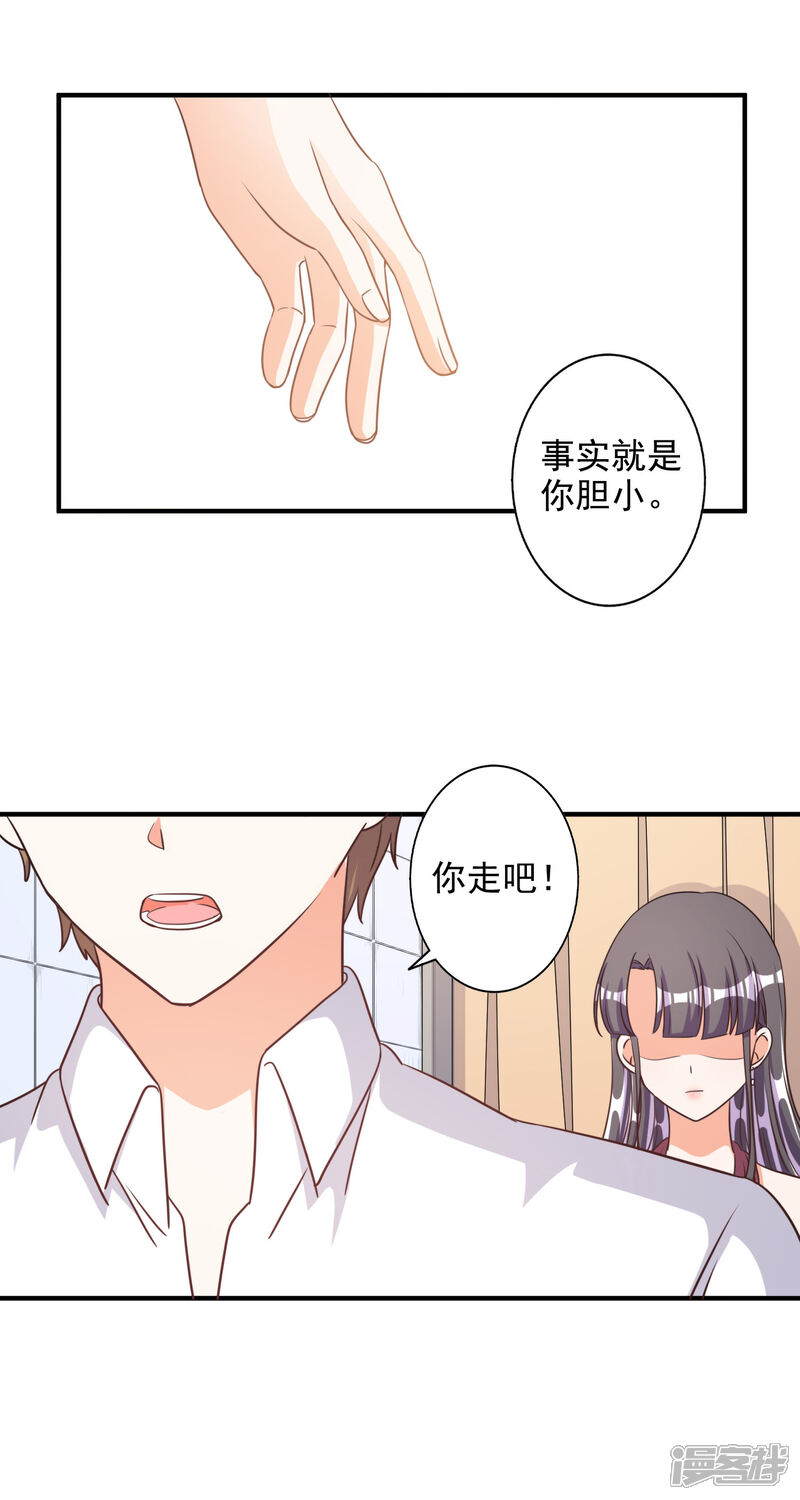 《宠爱难逃偏执顾少高冷妻》第72话 第20页