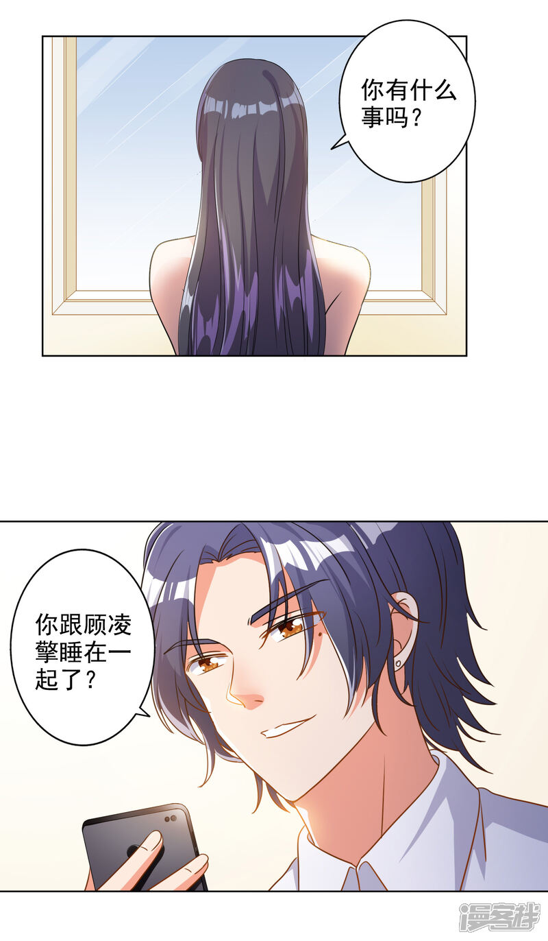 《宠爱难逃偏执顾少高冷妻》第72话 第4页