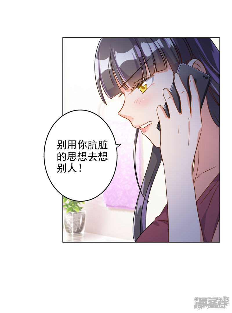 《宠爱难逃偏执顾少高冷妻》第72话 第5页