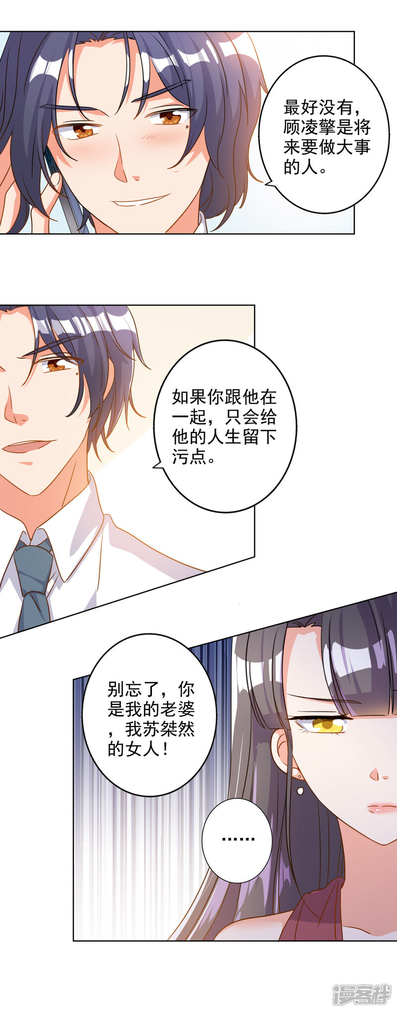 《宠爱难逃偏执顾少高冷妻》第72话 第6页