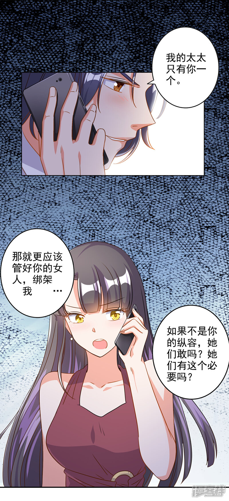 《宠爱难逃偏执顾少高冷妻》第72话 第8页