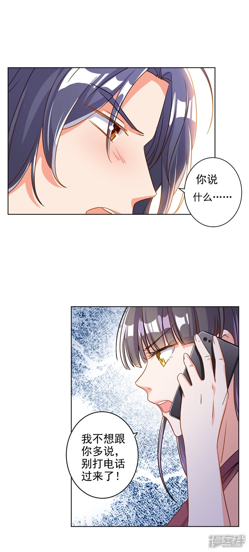 《宠爱难逃偏执顾少高冷妻》第72话 第9页