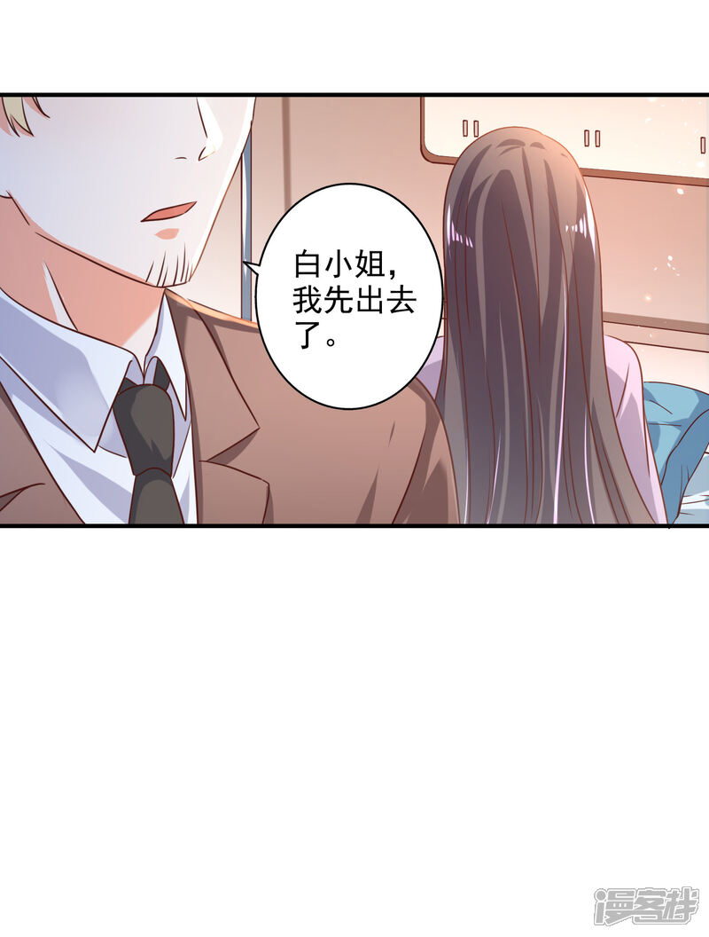 《宠爱难逃偏执顾少高冷妻》第75话 第10页