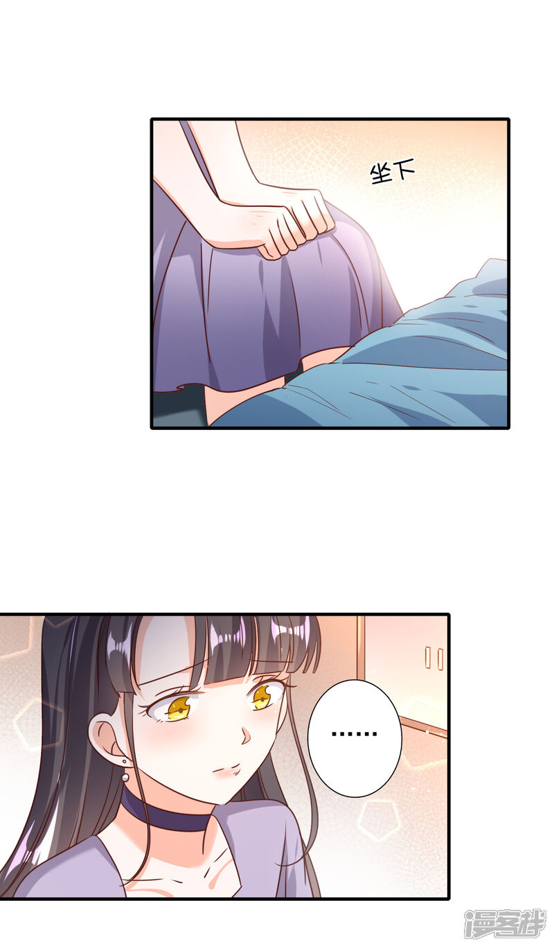 《宠爱难逃偏执顾少高冷妻》第75话 第11页