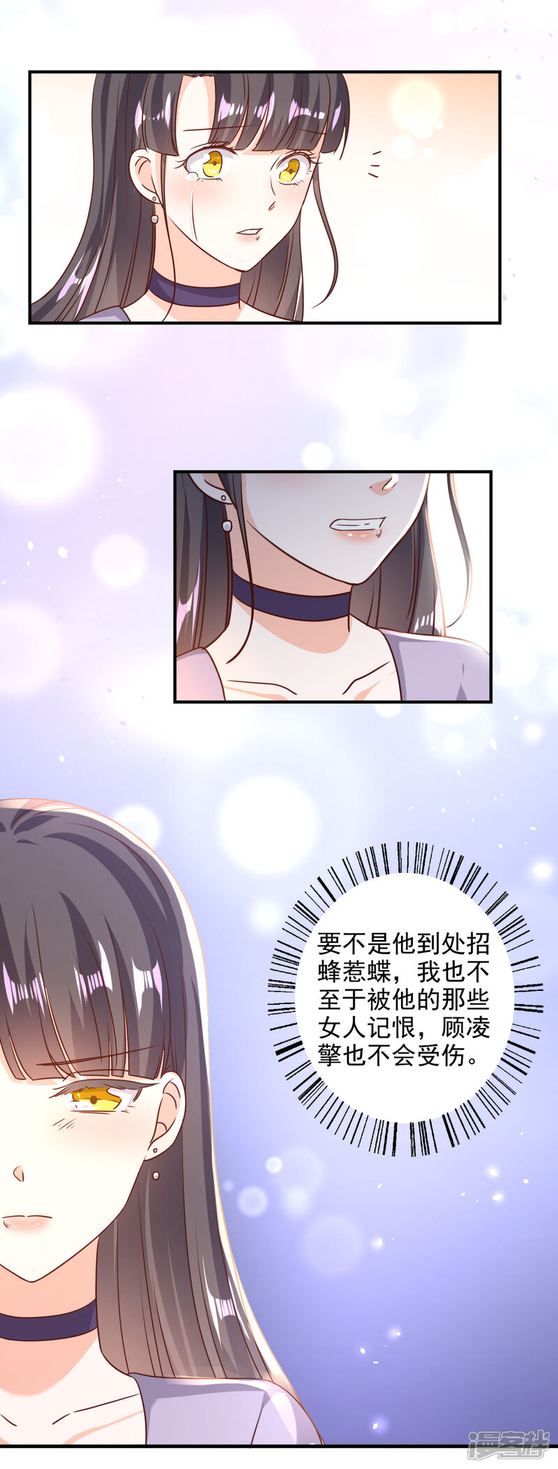 《宠爱难逃偏执顾少高冷妻》第75话 第14页