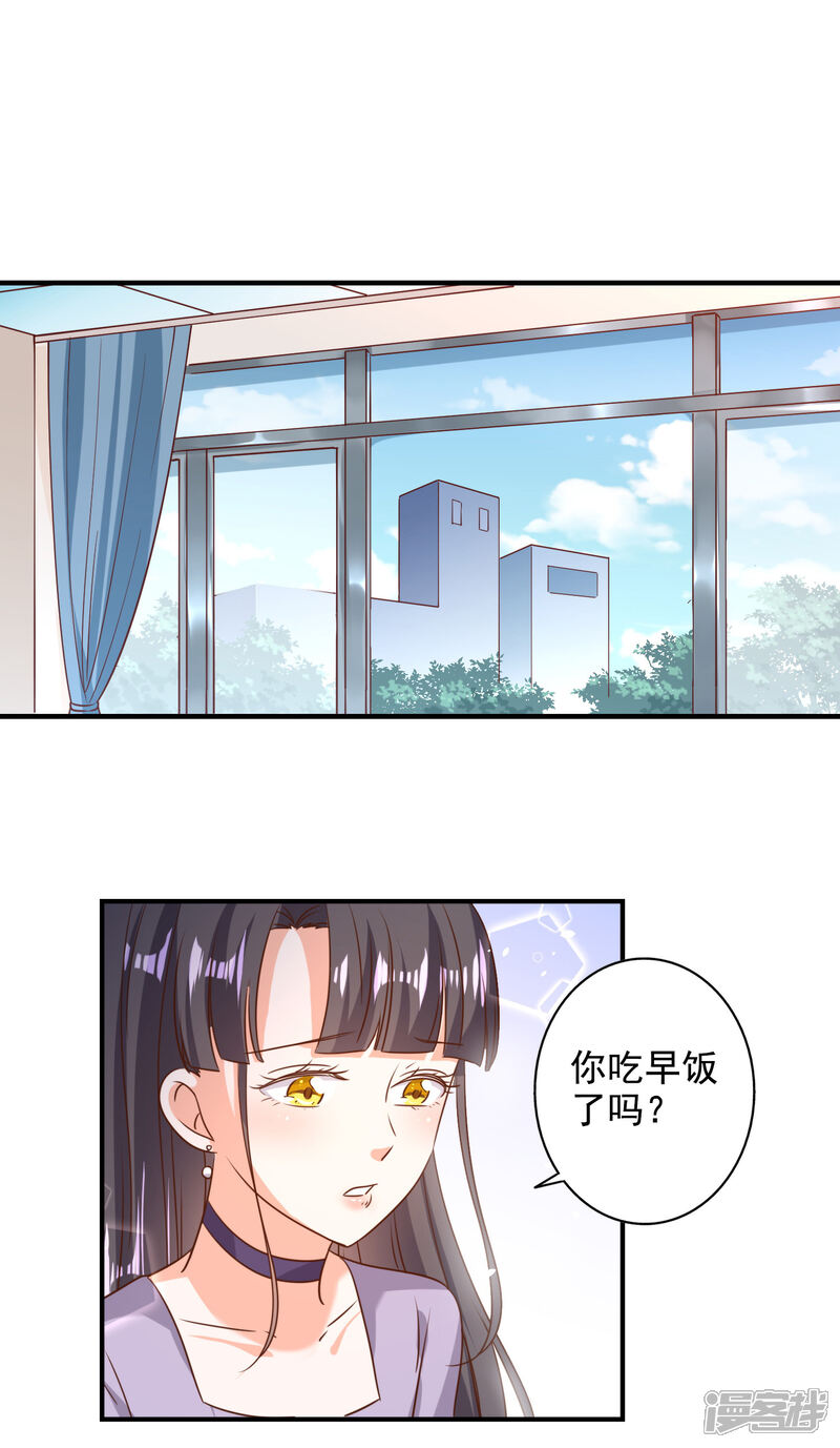 《宠爱难逃偏执顾少高冷妻》第75话 第18页