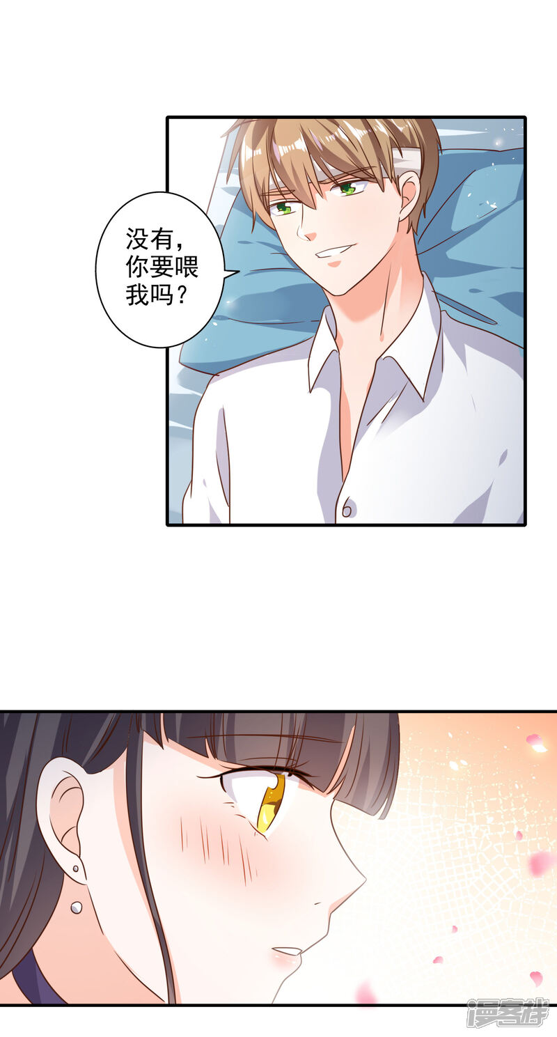 《宠爱难逃偏执顾少高冷妻》第75话 第19页