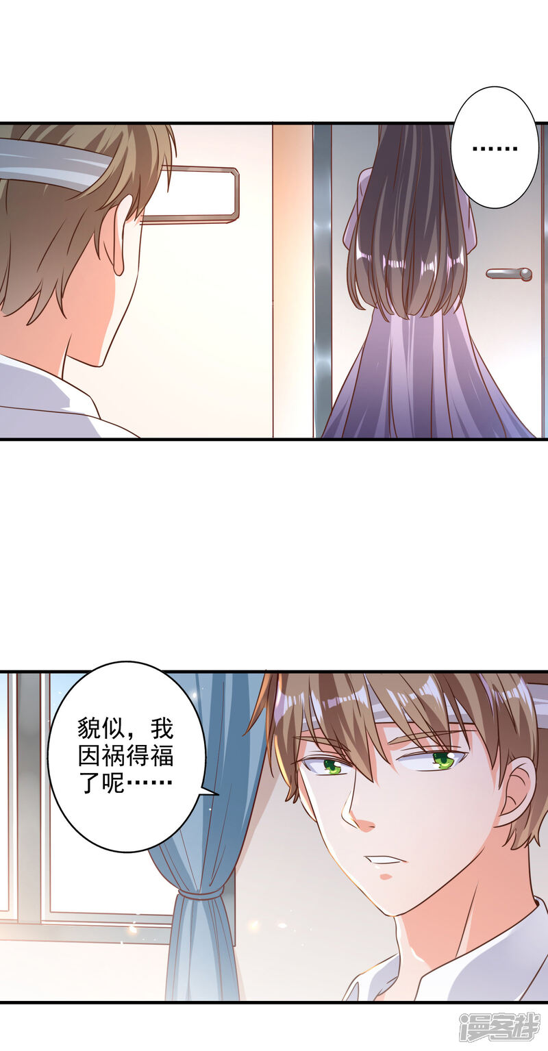 《宠爱难逃偏执顾少高冷妻》第75话 第21页
