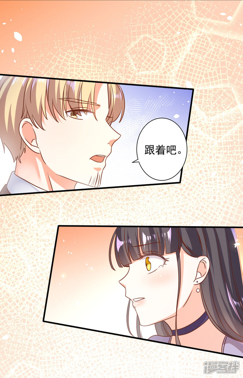《宠爱难逃偏执顾少高冷妻》第75话 第6页
