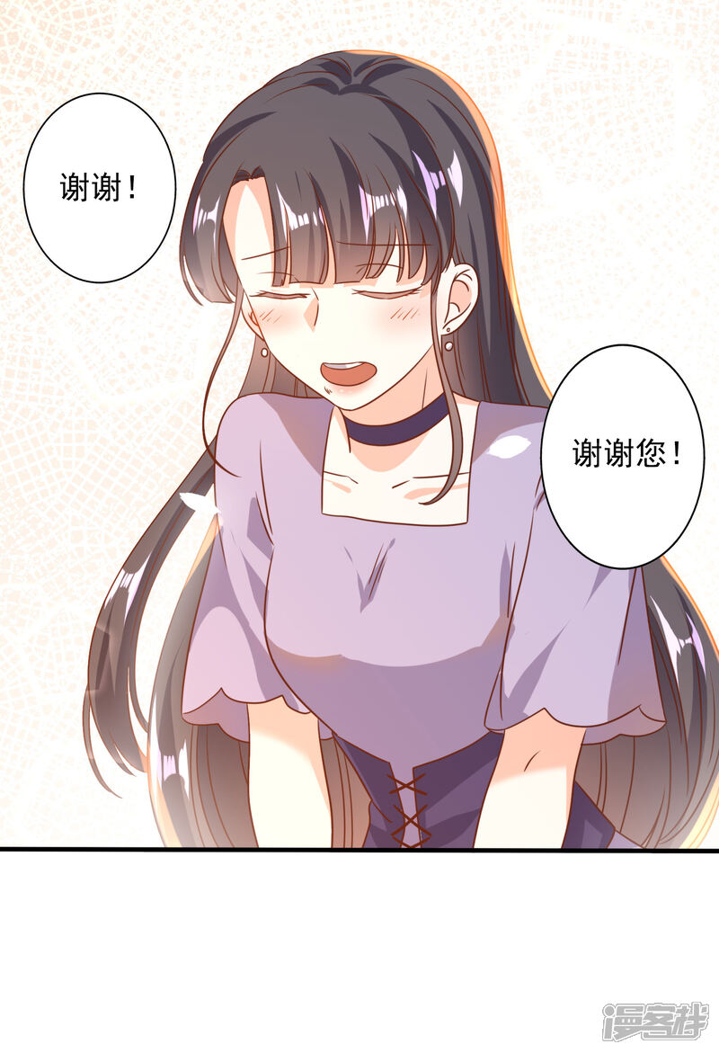 《宠爱难逃偏执顾少高冷妻》第75话 第7页