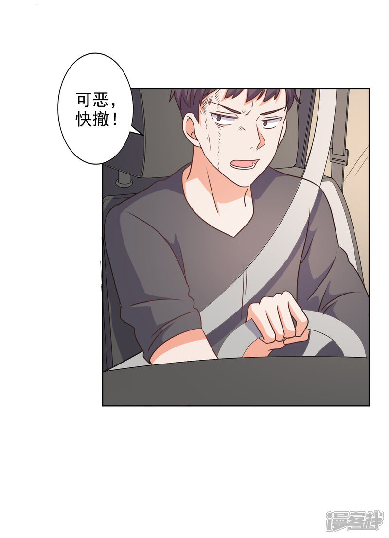 《宠爱难逃偏执顾少高冷妻》第74话 第11页