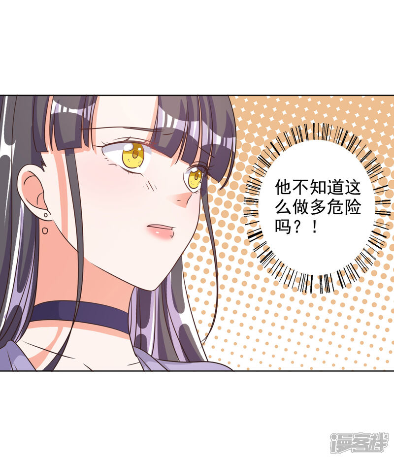 《宠爱难逃偏执顾少高冷妻》第74话 第16页
