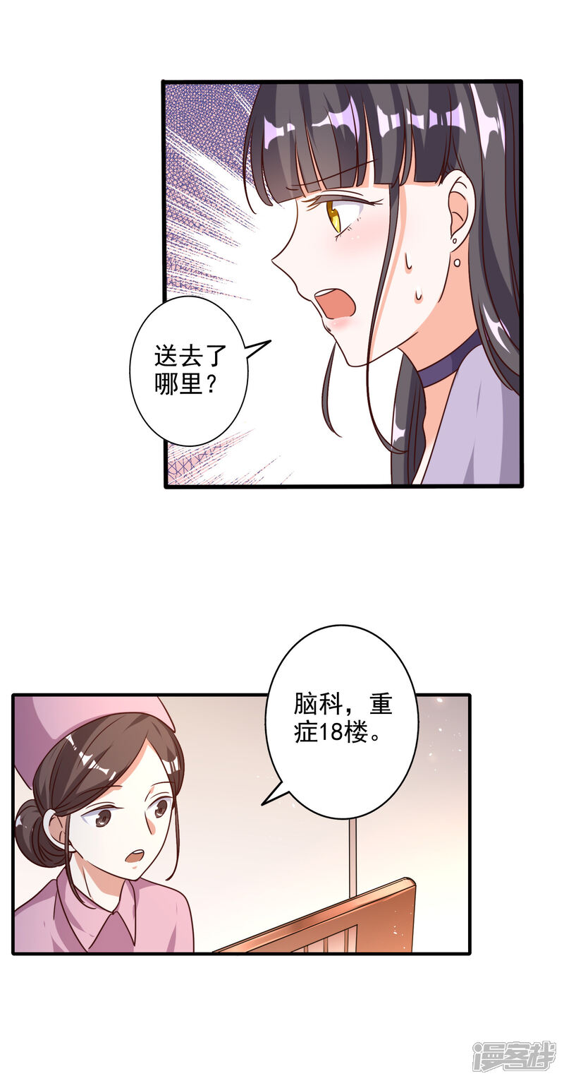 《宠爱难逃偏执顾少高冷妻》第74话 第18页
