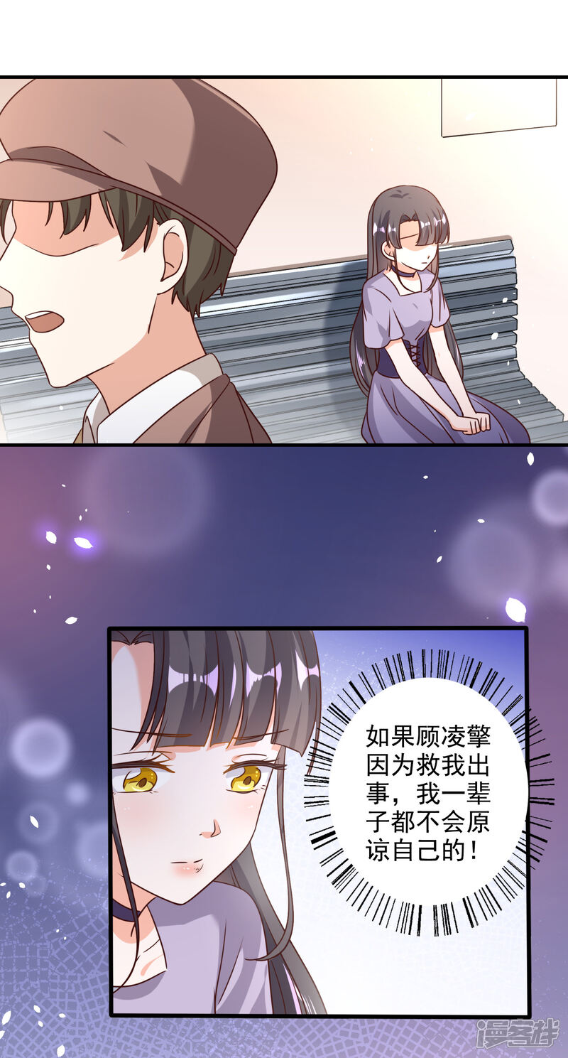 《宠爱难逃偏执顾少高冷妻》第74话 第21页