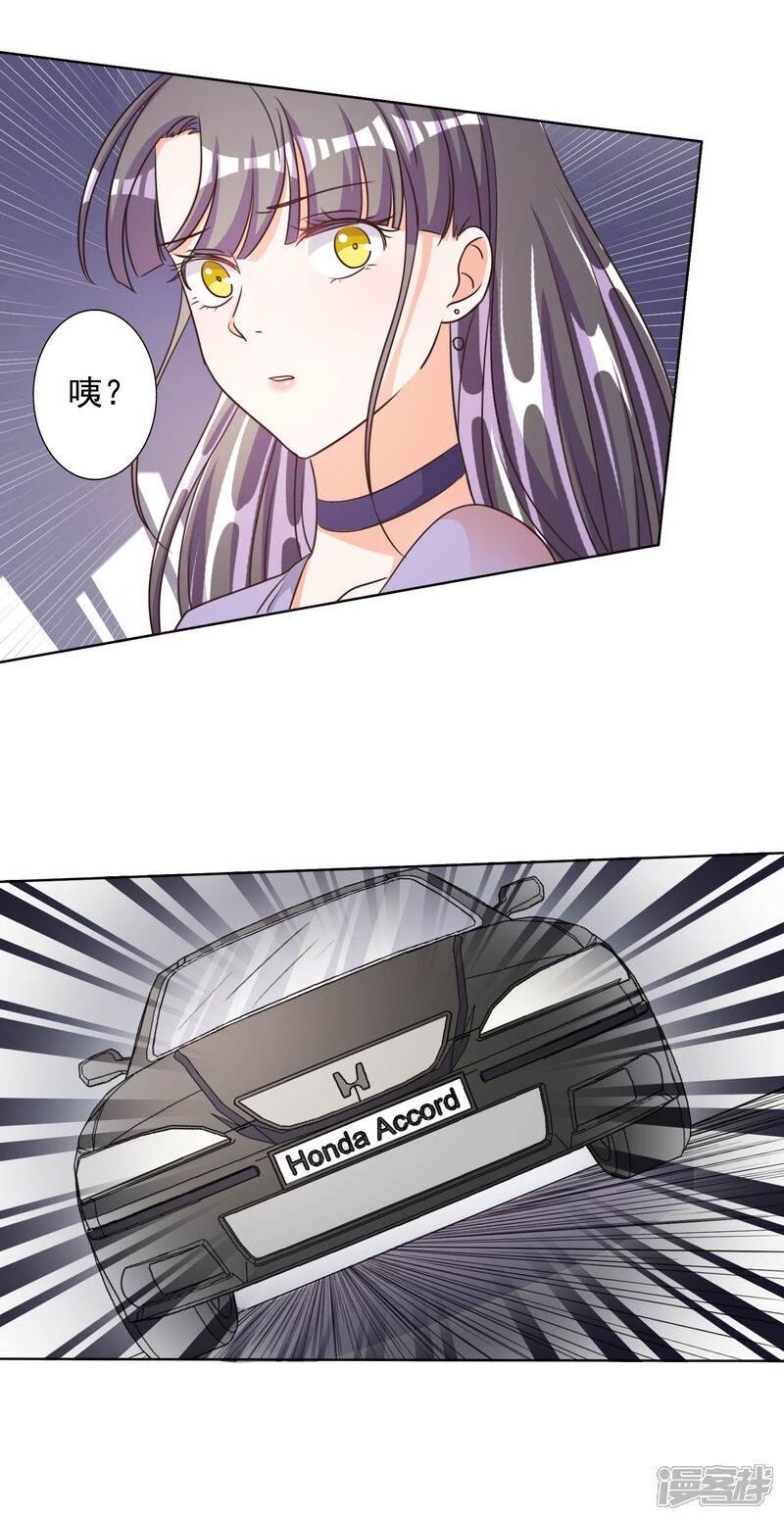 《宠爱难逃偏执顾少高冷妻》第74话 第5页