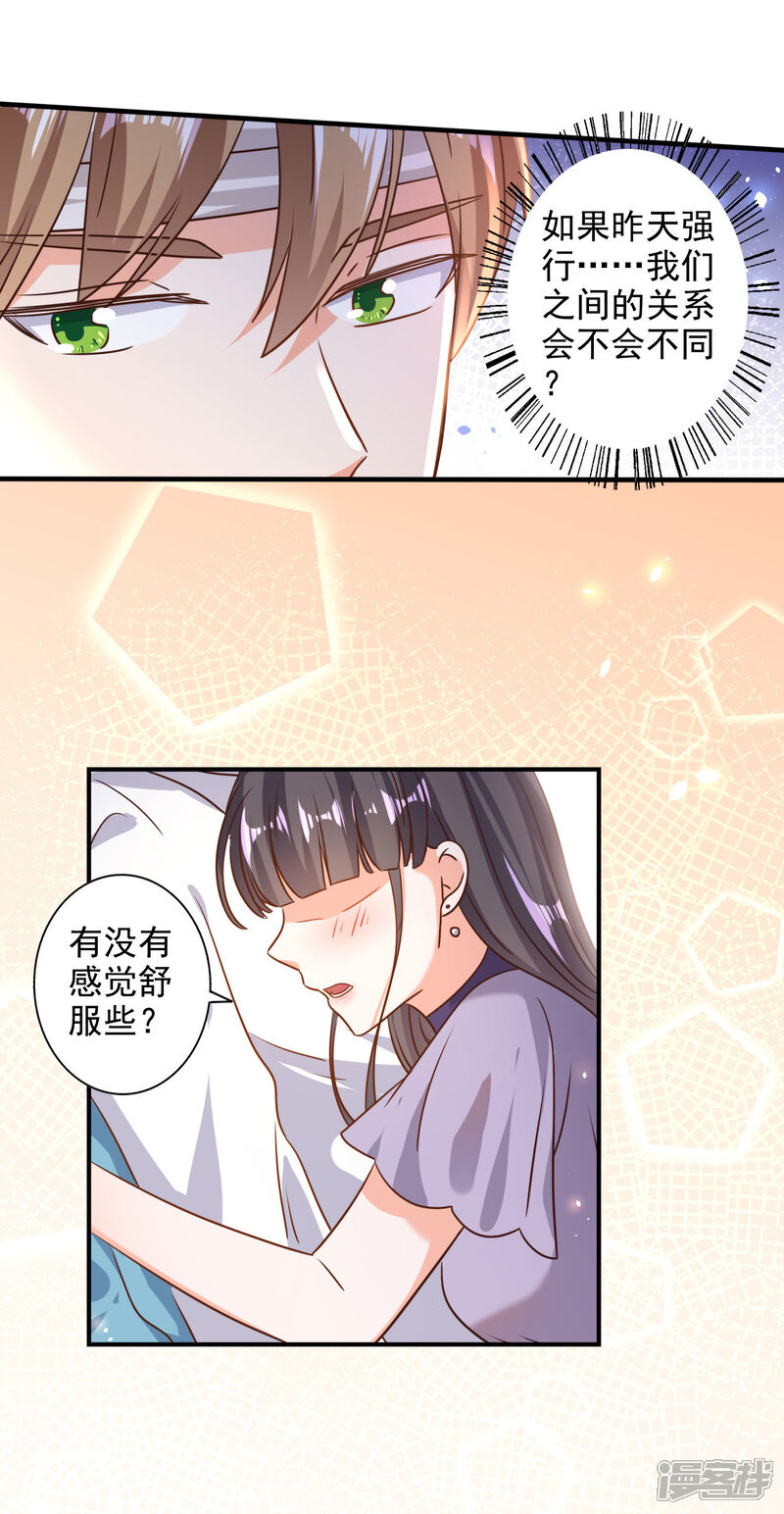 《宠爱难逃偏执顾少高冷妻》第76话 第11页