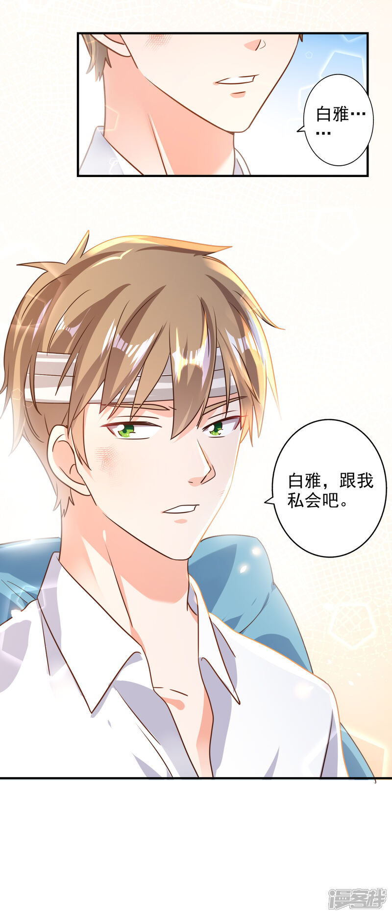 《宠爱难逃偏执顾少高冷妻》第76话 第12页