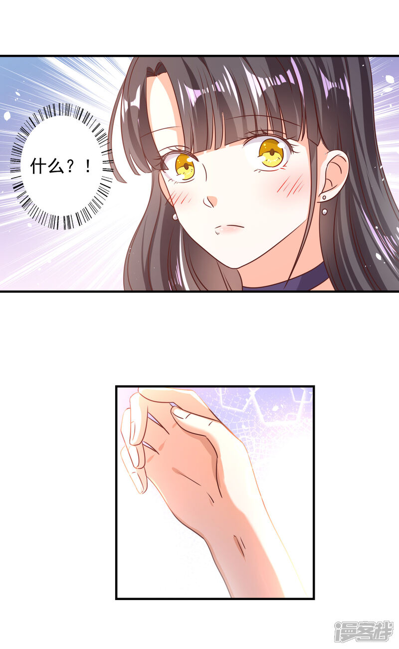 《宠爱难逃偏执顾少高冷妻》第76话 第13页