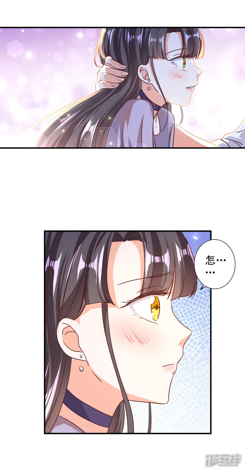 《宠爱难逃偏执顾少高冷妻》第76话 第14页