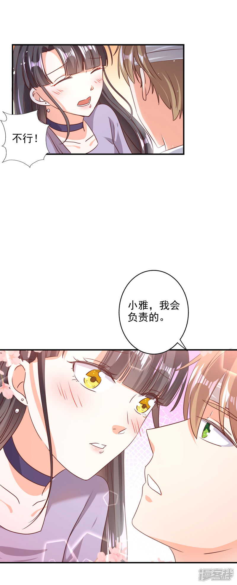 《宠爱难逃偏执顾少高冷妻》第76话 第16页