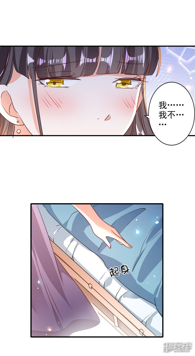 《宠爱难逃偏执顾少高冷妻》第76话 第17页