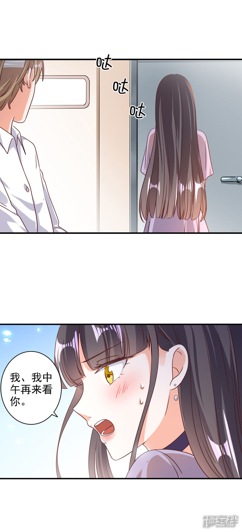 《宠爱难逃偏执顾少高冷妻》第76话 第18页
