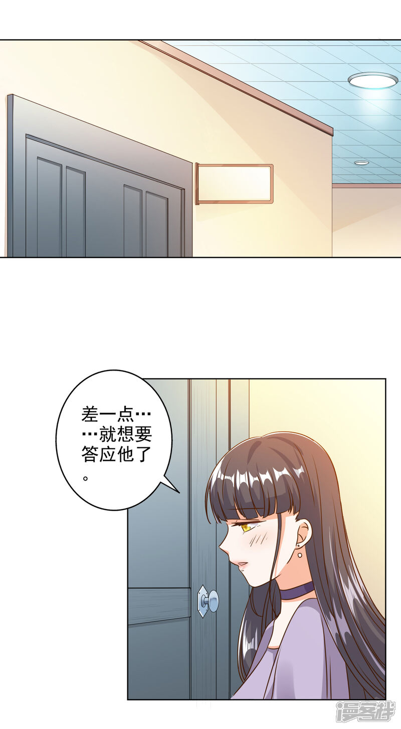 《宠爱难逃偏执顾少高冷妻》第76话 第19页