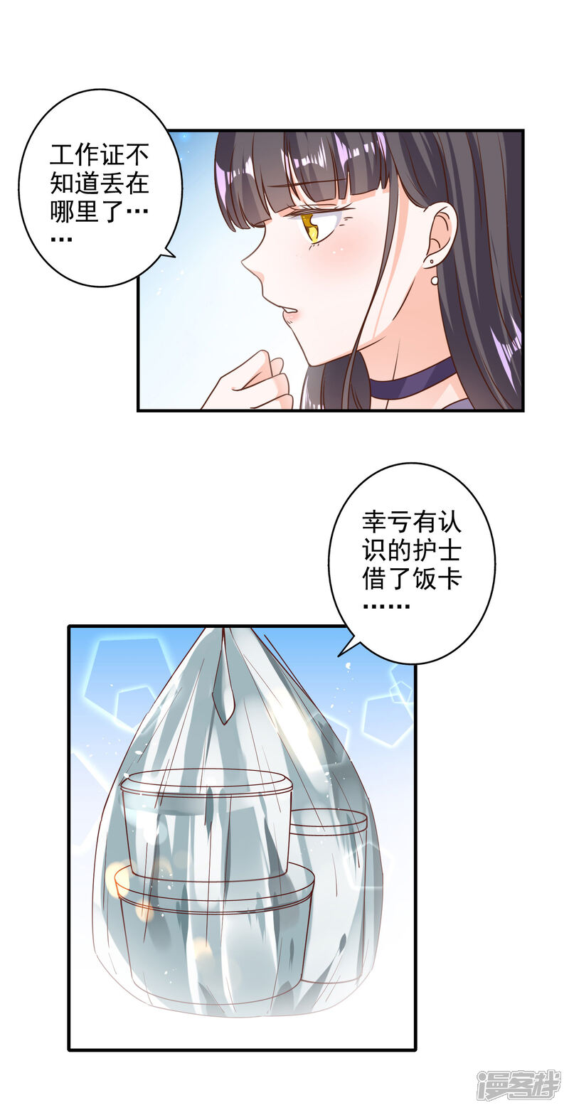 《宠爱难逃偏执顾少高冷妻》第76话 第3页