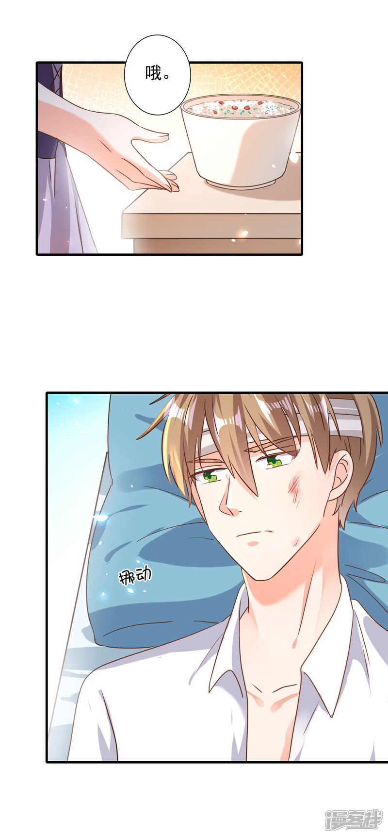 《宠爱难逃偏执顾少高冷妻》第76话 第7页