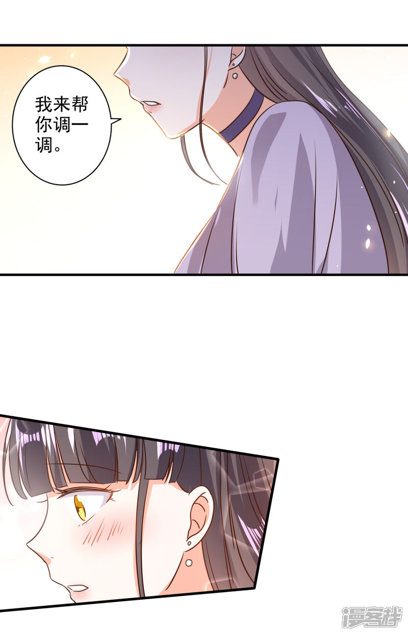 《宠爱难逃偏执顾少高冷妻》第76话 第9页