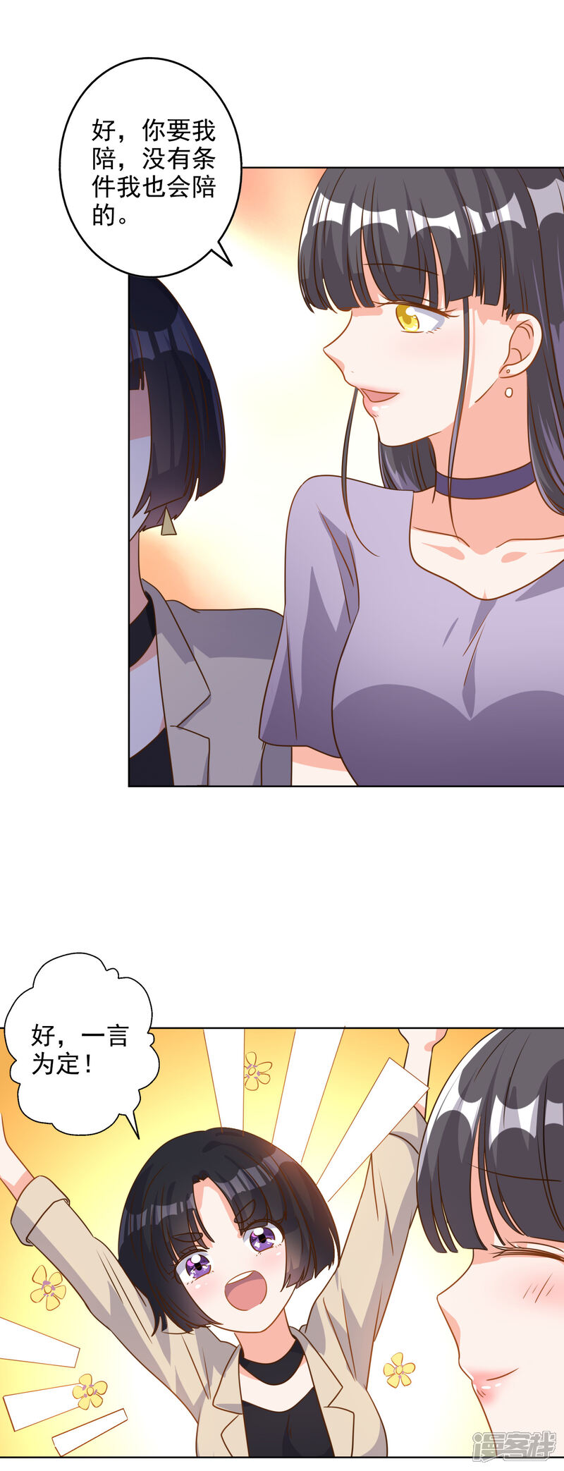 《宠爱难逃偏执顾少高冷妻》第77话 第11页
