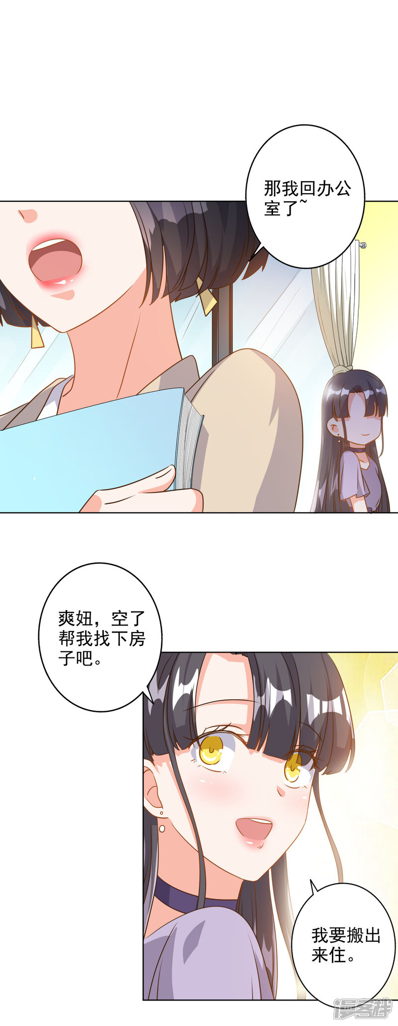《宠爱难逃偏执顾少高冷妻》第77话 第12页