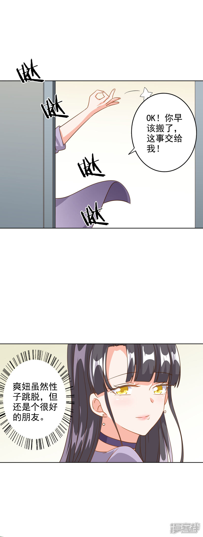《宠爱难逃偏执顾少高冷妻》第77话 第13页