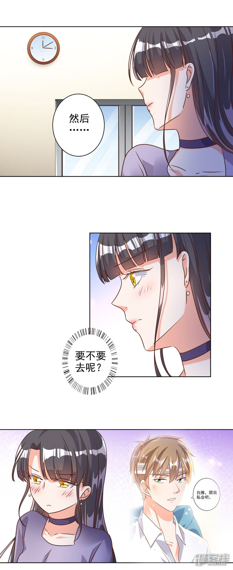 《宠爱难逃偏执顾少高冷妻》第77话 第14页