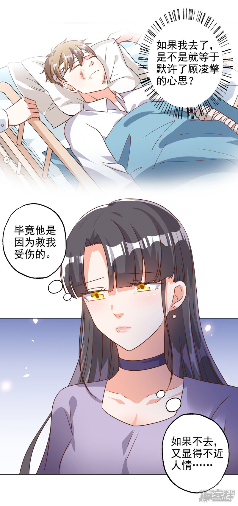 《宠爱难逃偏执顾少高冷妻》第77话 第15页