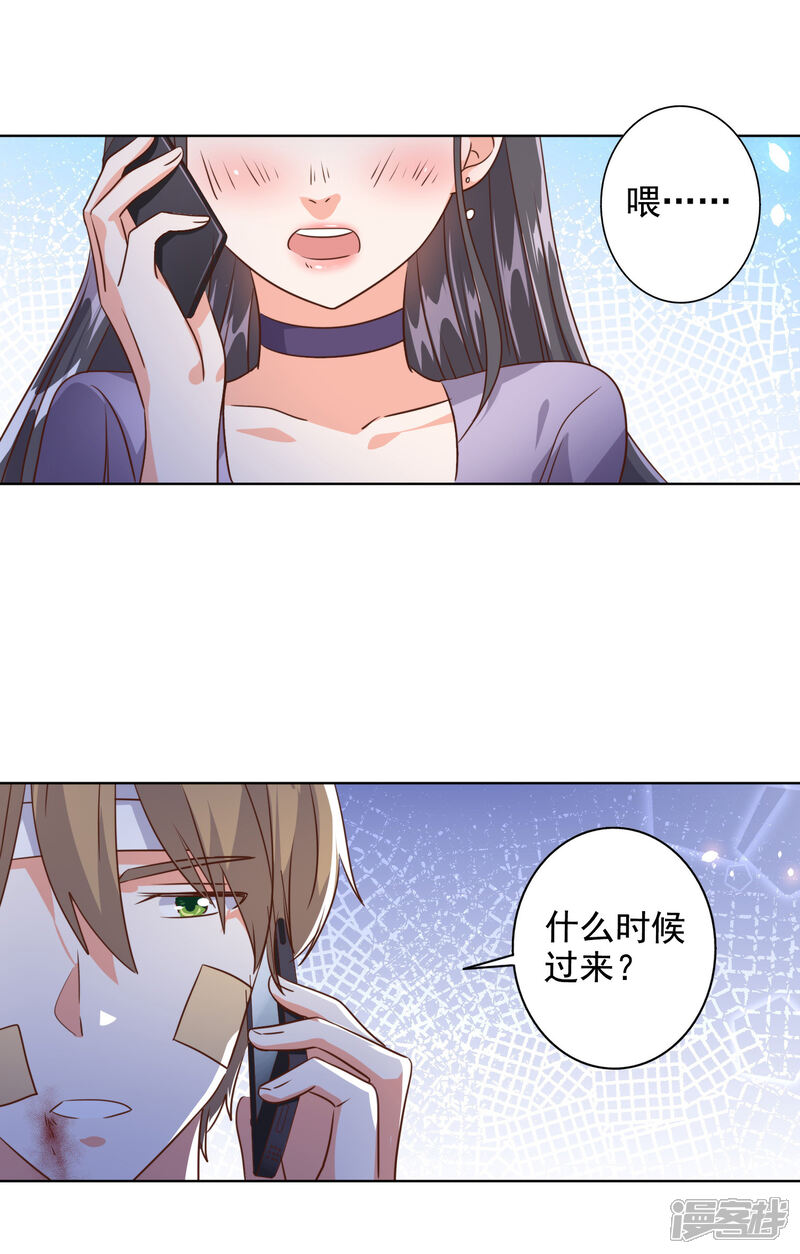 《宠爱难逃偏执顾少高冷妻》第77话 第18页
