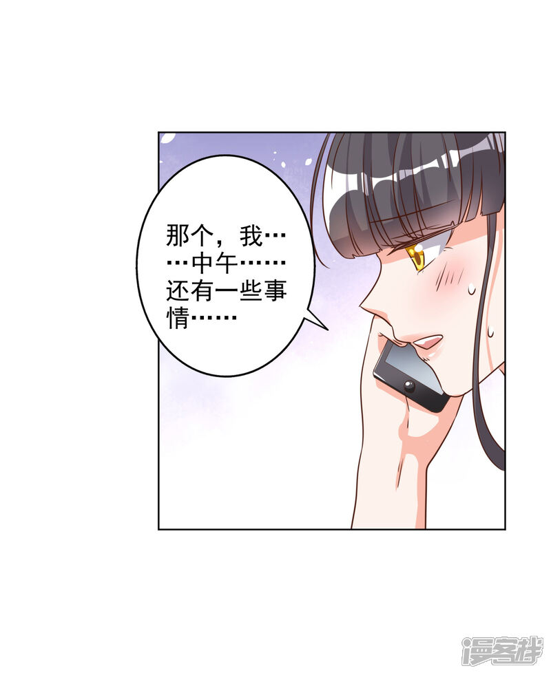 《宠爱难逃偏执顾少高冷妻》第77话 第19页