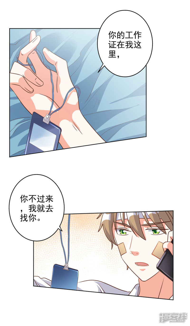 《宠爱难逃偏执顾少高冷妻》第77话 第20页