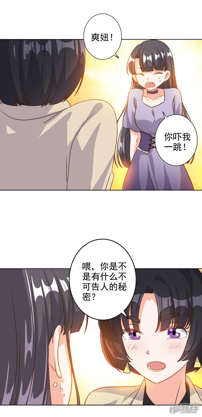 《宠爱难逃偏执顾少高冷妻》第77话 第2页