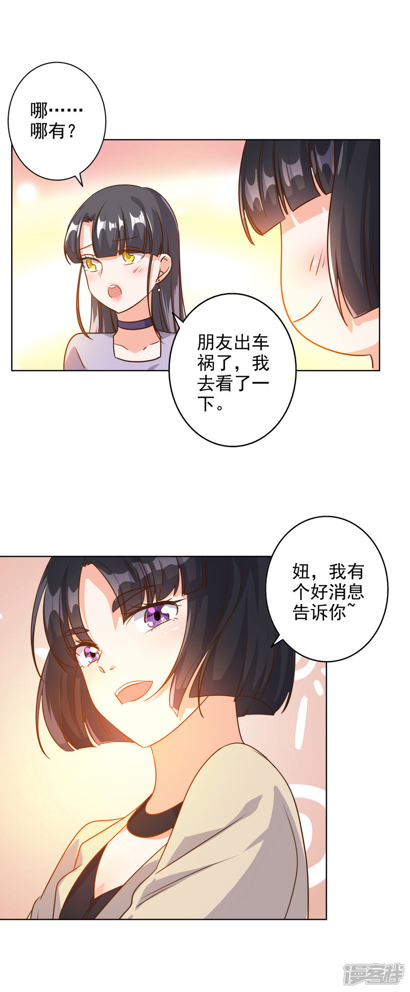 《宠爱难逃偏执顾少高冷妻》第77话 第3页