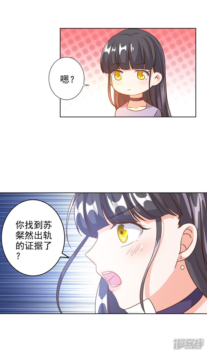 《宠爱难逃偏执顾少高冷妻》第77话 第4页