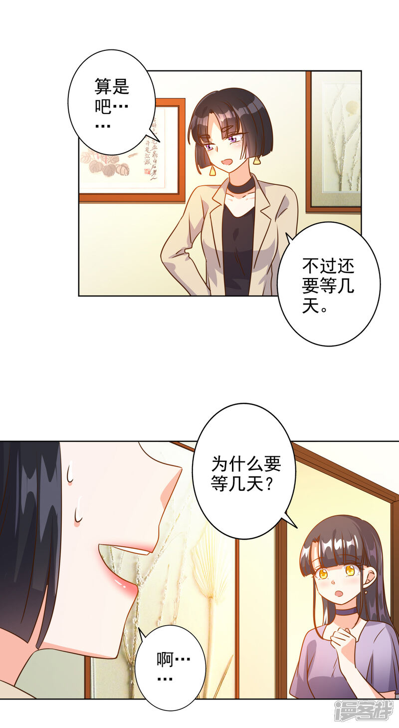 《宠爱难逃偏执顾少高冷妻》第77话 第5页