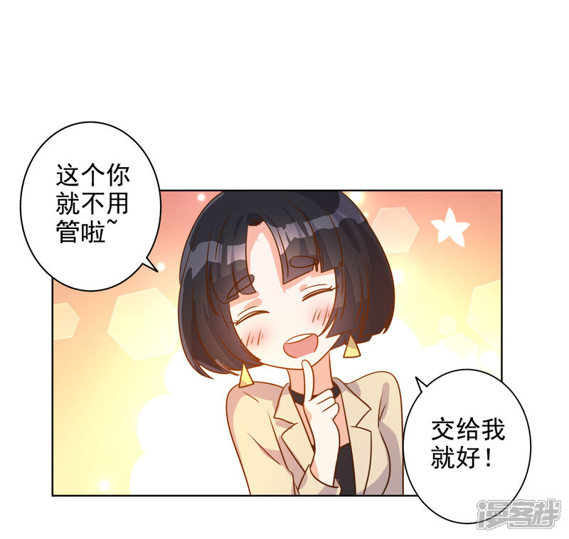《宠爱难逃偏执顾少高冷妻》第77话 第6页